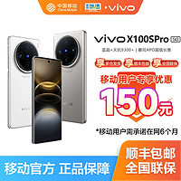 vivo X100s Pro 新品旗艦 5G手機標(biāo)配版