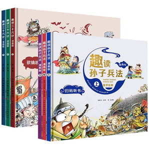 《趣讀三十六計(jì)與孫子兵法》漫畫版（精裝，全3冊）券后19.8元包郵