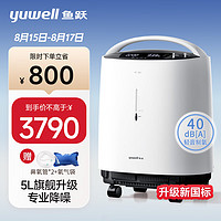 yuwell 魚躍 霧化器 8F-5W 5L