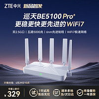 ZTE 中興 巡天 BE5100Pro＋無(wú)線路由器