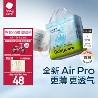 babycare air pro系列嬰兒拉拉褲 L碼22片