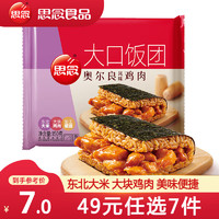 思念 奧爾良雞肉大口飯團(tuán)150g （任選7件）