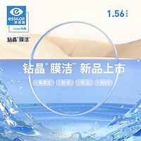 essilor 依視路 鉆晶膜潔系列高清易清潔1.56折射率+鏡宴金屬超輕鏡架