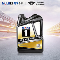 Mobil 美孚 金美孚1號 全合成汽機(jī)油 0W-20 SP 4L