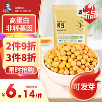 鄒有才 黃豆500g 非轉(zhuǎn)基因東北黃大豆可發(fā)豆芽打豆?jié){五谷雜糧粗糧早餐 東北黃豆500g