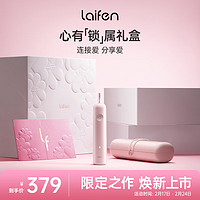 laifen 徠芬 科技情人節(jié)心有鎖屬禮盒 萊芬掃振電動牙刷 成人高效清潔護齦 輕巧便攜 粉色