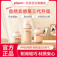 Pigeon 貝親 三代奶瓶寬口徑ppsu 240ml 配M號奶嘴