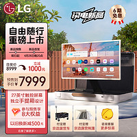 LG 樂金 StanbyMEGo 閨蜜機(jī) 27英寸 便攜戶外露營旅行箱電視 隨行屏 杜比音效 可旋轉(zhuǎn)觸摸屏 27LX5QKNA