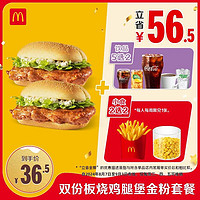 McDonald's 麥當(dāng)勞 88板燒雞腿堡套餐 單次券