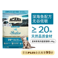 ACANA 愛(ài)肯拿 愛(ài)肯拿海洋盛宴魚(yú)肉味貓糧5.4kg 最近效期2025/4