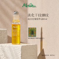 Melvita 蜜葳特（MELVITA）法國(guó)進(jìn)口小亮珠眼部精華油10ml淡紋抗皺 （贈(zèng)蒸汽眼罩10片）