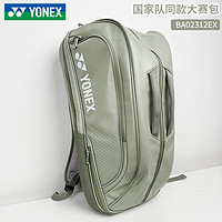 YONEX 尤尼克斯 2024尤尼克斯羽毛球包國家隊包單肩手提大容量球包獨立鞋倉 BA02312 煙熏薄荷