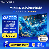 FFALCON 雷鳥 鶴6Pro 24款 85英寸 800分區(qū) 1500nits 4+64GB