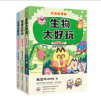 《不白吃學(xué)科啟蒙系列》（套裝共3冊）