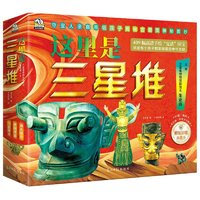 《這里是三星堆》（全3冊(cè)）