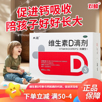 雙鯨 維生素D滴劑 400IU*60粒/盒（折0.3每粒）