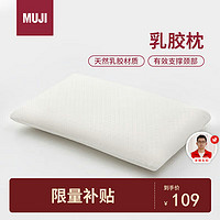 MUJI 無印良品 天然乳膠枕頭 白色 60×40×10cm