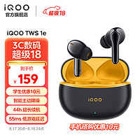 vivo iQOO TWS 1e 入耳式真無線動(dòng)圈主動(dòng)降噪藍(lán)牙耳機(jī) 星珠黃