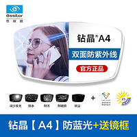 essilor 依視路 鉆晶A4防藍(lán)光系列贈(zèng)鏡框 （鈦+金屬-全框-4004BK-黑色)+依視路鏡片*2