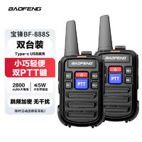 BAOFENG 寶鋒 兩只裝BF888S 對講機