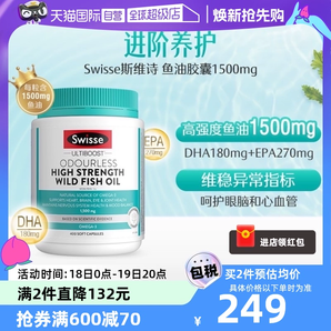 【自營】Swisse無腥味1500mg高濃度深海魚油野生omeg3 400粒DHA