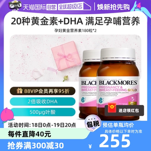 【自營】BLACKMORES澳佳寶葉酸dha孕婦專用黃金素補碘化鉀180粒*2