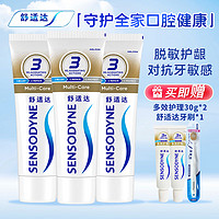 SENSODYNE 舒適達(dá) 家庭實(shí)惠裝 多效牙齦護(hù)理 套裝600g（3支）