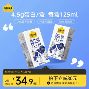 認養(yǎng)一頭牛純牛奶125ml*16盒3.6g原生乳蛋白兒童學生早餐牛奶整箱