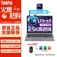 ThinkPad 思考本 聯(lián)想ThinkBook16+2024全新英特爾酷睿Ultra5-125H高刷16寸游戲本