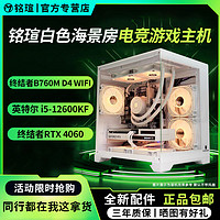 MAXSUN 銘瑄 i5 12600KF/RTX4060終結(jié)者海景房整機(jī)電競(jìng)吃雞臺(tái)式組裝機(jī)