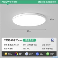 ARROW 箭牌衛(wèi)浴 JPSXD602 三防吸頂燈 15W 23cm