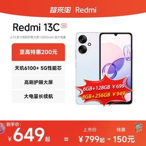 【立即搶購】Redmi 13C 5G手機(jī)新品上市智能官方旗艦店紅米小米13c大音學(xué)生老年備用老人百元專用