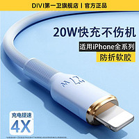 DIVI 第一衛(wèi) 適用蘋果數(shù)據(jù)線iPhone14/13/12/11加長快充手機PD20W充電線