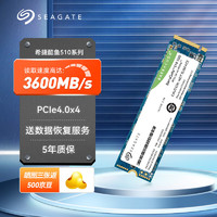 SEAGATE 希捷 1TB SSD固態(tài)硬盤 M.2接口(NVMe PCIe4.0×4)兼容PCIe3.0 臺式機筆記本電腦硬盤 希捷酷魚510 1T