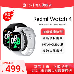 【立即搶購(gòu)】紅米手表4小米智能手表Redmi Watch 4運(yùn)動(dòng)跑步長(zhǎng)續(xù)航藍(lán)牙通話血氧心率高清大屏