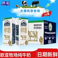 Europe-Asia 歐亞 7月 歐亞高原牧場全脂純牛奶250g*16盒/箱學(xué)生早餐牛奶整箱