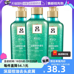 【自營(yíng)】Ryo綠呂控油去屑洗發(fā)水550ml*3瓶無(wú)硅油蓬松洗頭水深層