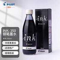 PILOT 百樂 INK-350-B 非碳素墨水 350ml 黑色