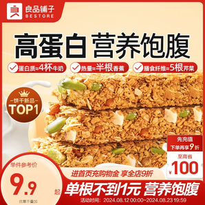 良品鋪子每日堅果蛋白棒代餐飽腹食品能量餅干燕麥谷物棒解饞零食