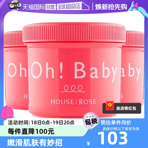 【自營】Oh baby身體磨砂膏570g*3去雞皮去角質(zhì)美白全身嫩白