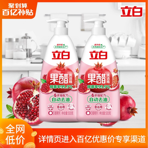 【百補(bǔ)】立白果醋洗潔精家用級食品果蔬除菌去油不傷手小瓶