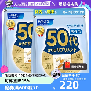 【自營】日本FANCL芳珂50歲男士綜合維生素bc復(fù)合保健品30袋/包*2