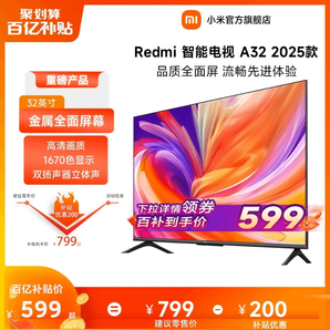 小米電視32英寸 2025款智能高清全面屏電視機Redmi A32 L32RA-RA