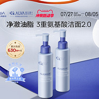 Dr.Alva 璦爾博士 氨基酸精研凈透洗面奶2.0 120ml*2（贈 潔顏蜜30ml*2+棉柔巾）