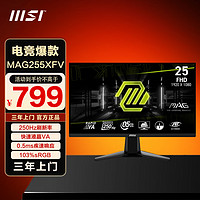 MSI 微星 新品25英寸250HZ刷新0.5ms高刷游戲電競電腦顯示器MAG255XFV