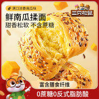 新品【三只松鼠_鮮南瓜粗糧面包1kg】0蔗糖手撕面包粗糧營養(yǎng)早餐