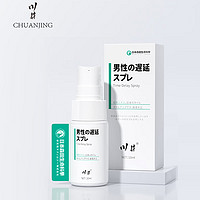 CHUANJING 川井 延時噴劑 加強延時 10ml