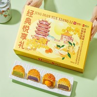 BESTORE 良品鋪?zhàn)?廣式月餅禮盒4味8枚  280g