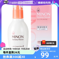 【自營】MINON蜜濃氨基酸保濕化妝水150ml爽膚水補(bǔ)水舒緩滋潤妝前