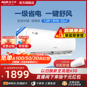 【新品】奧克斯空調(diào)掛機(jī)省電俠1.5匹一級(jí)能效冷暖官方